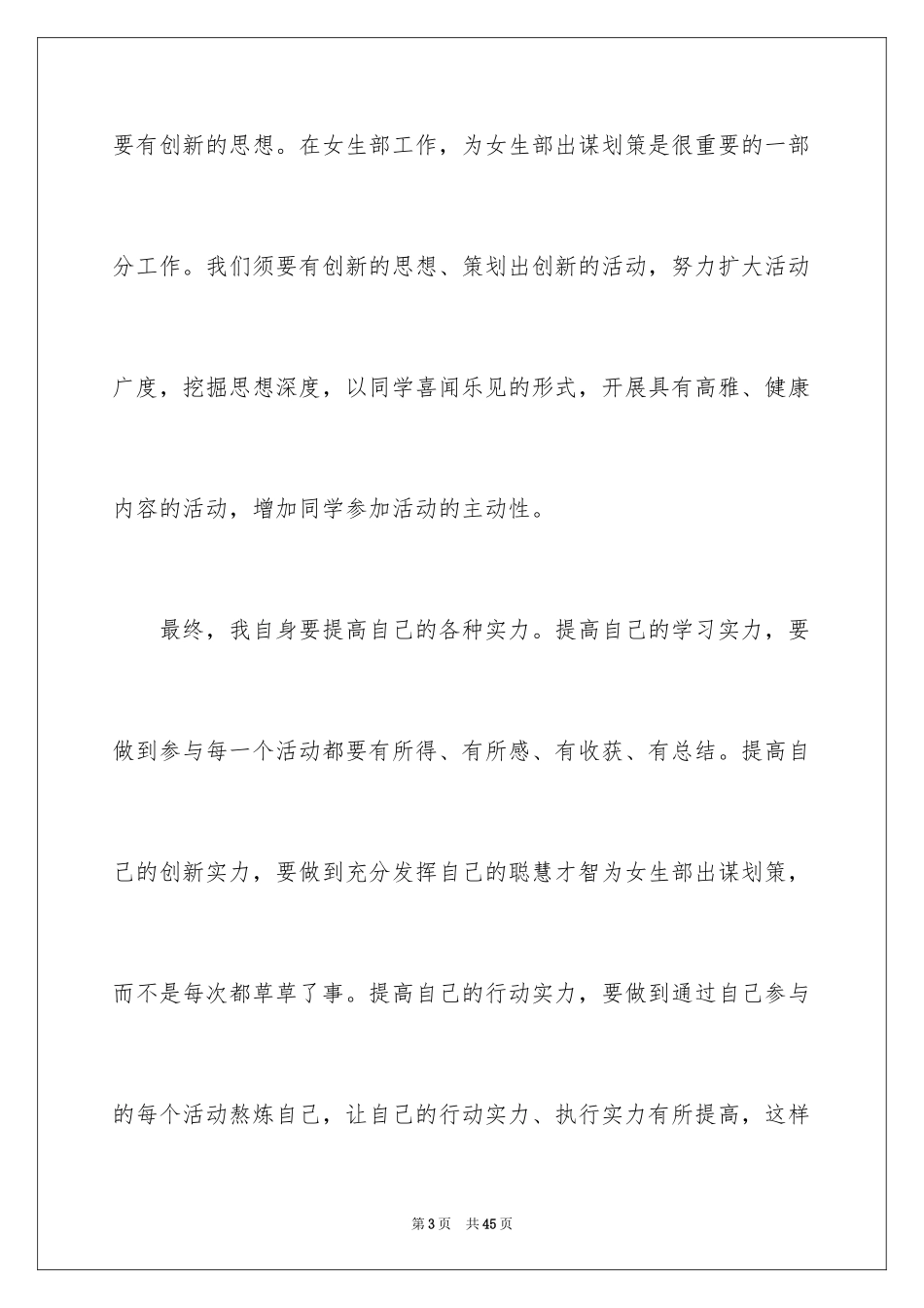 2024学校女生工作计划_2_第3页