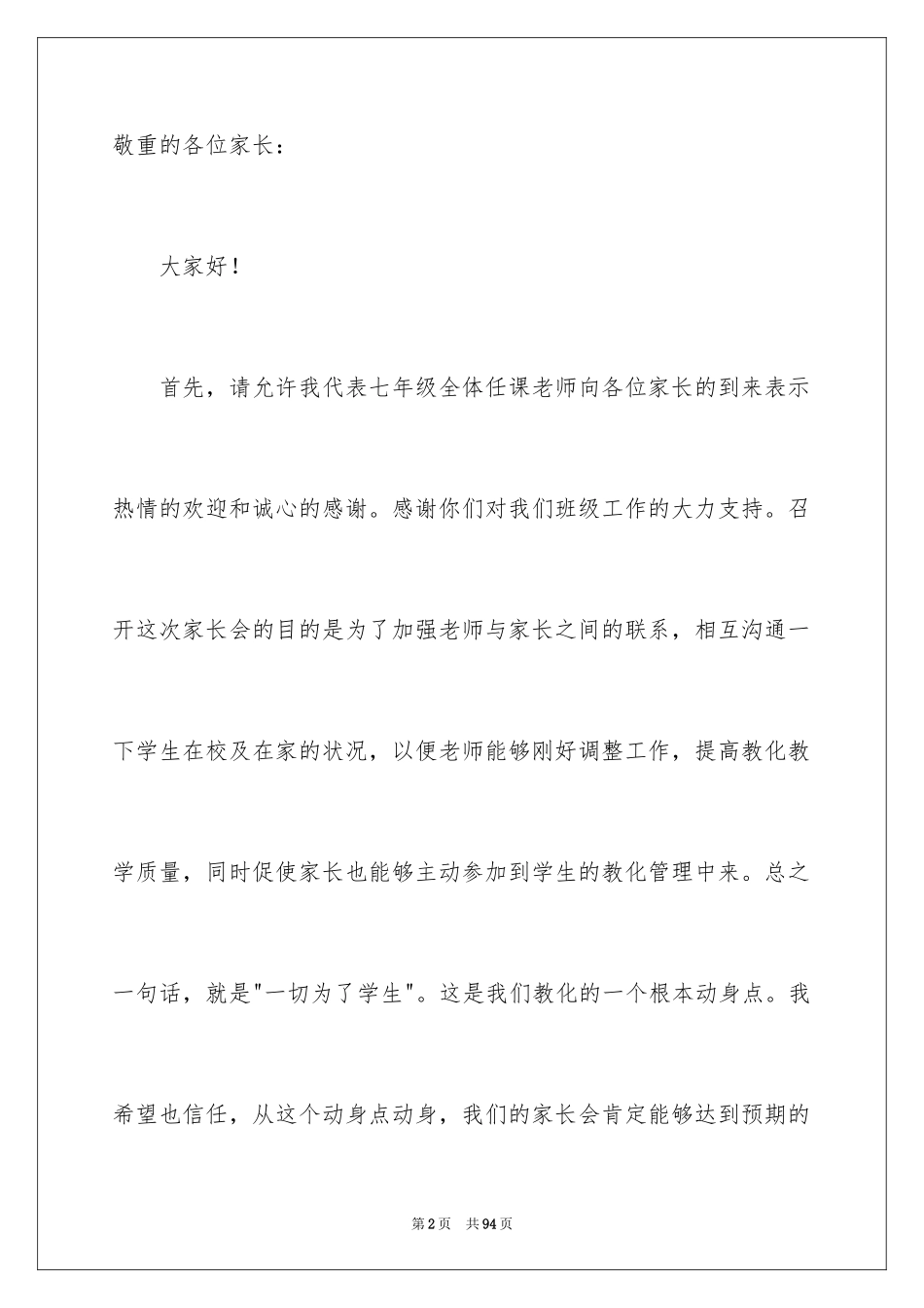 2024初一年级家长会发言稿_第2页