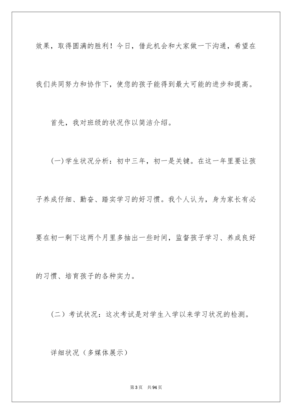 2024初一年级家长会发言稿_第3页