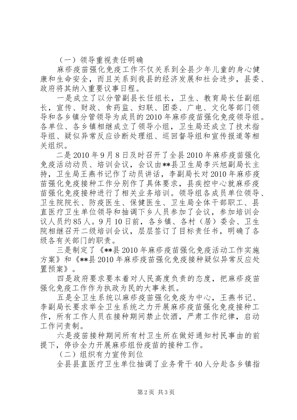 20XX年度免疫接种工作总结范文_第2页