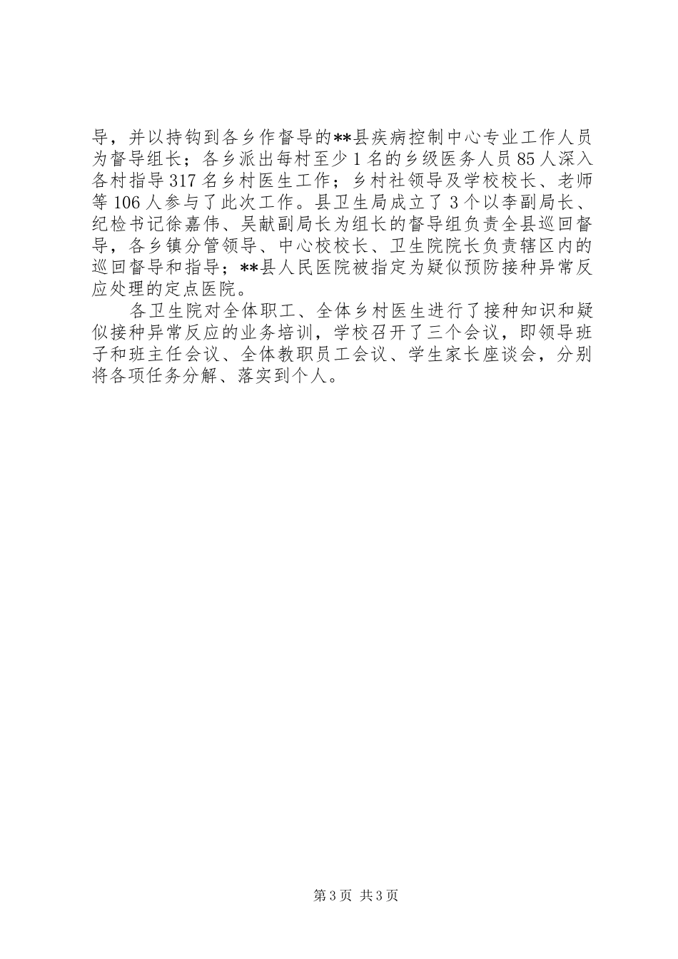 20XX年度免疫接种工作总结范文_第3页