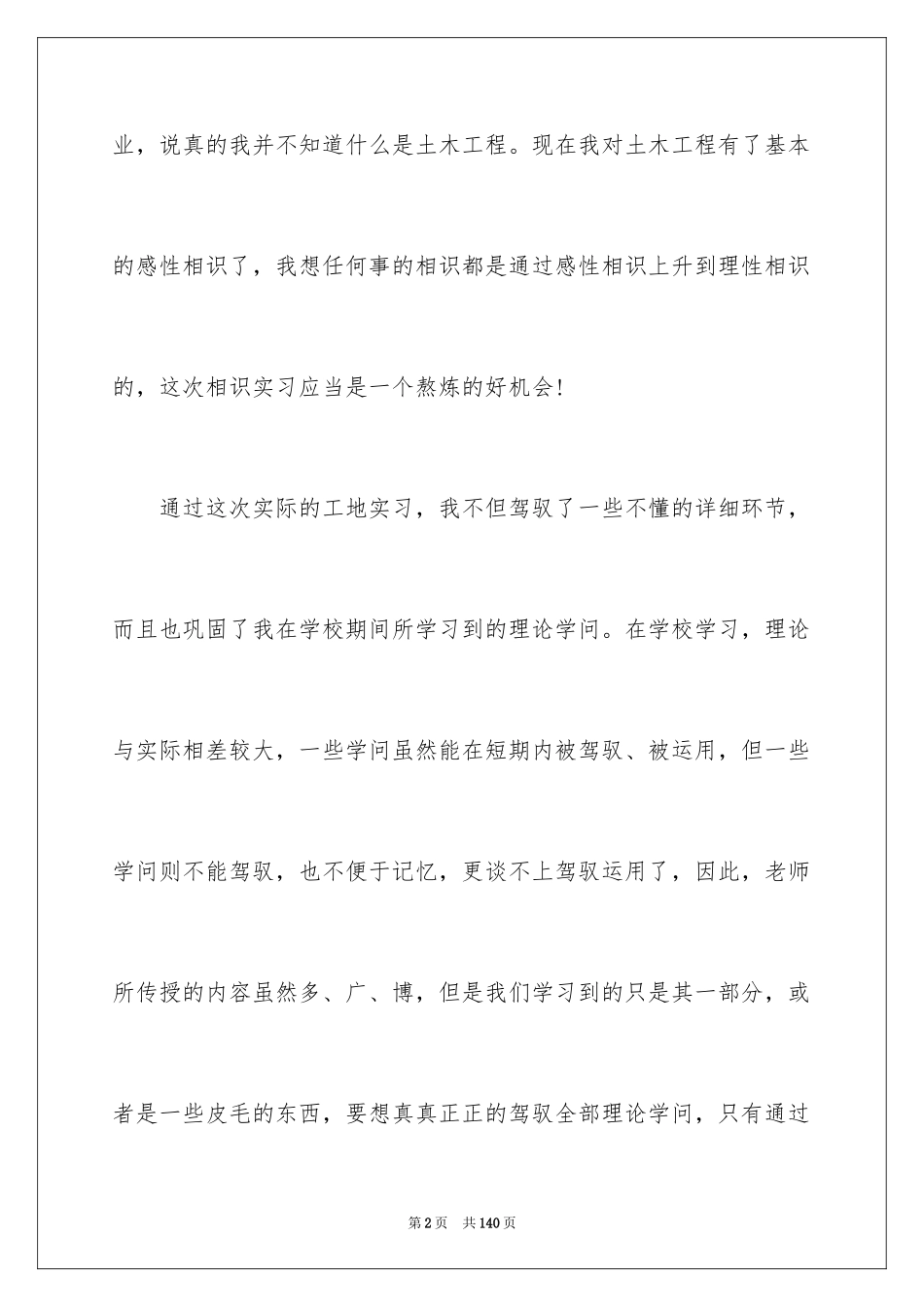 2024大学土木工程实习报告_4_第2页