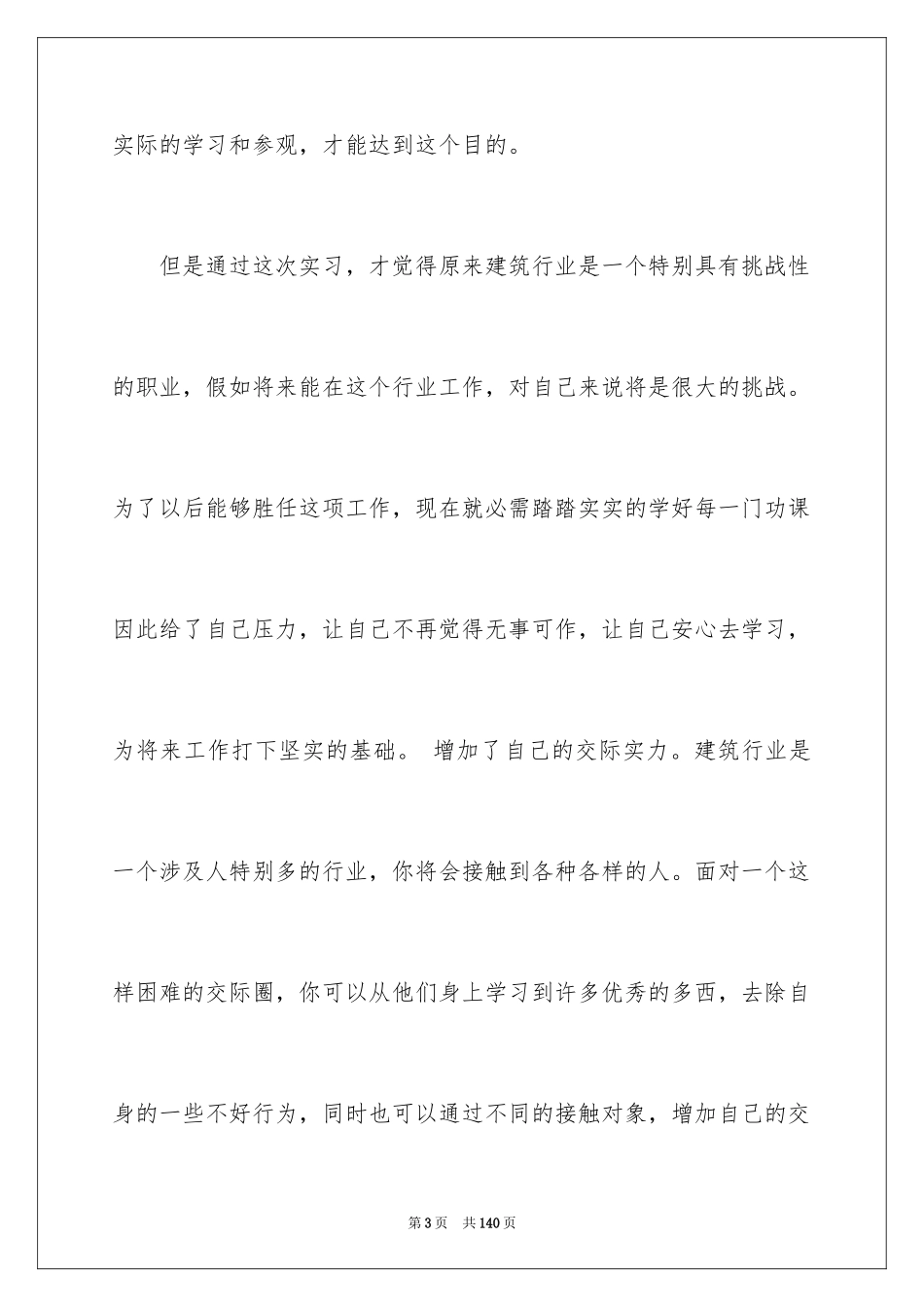 2024大学土木工程实习报告_4_第3页