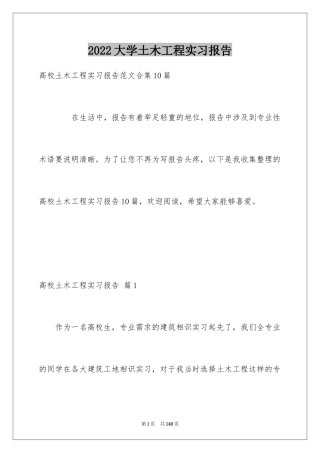 2024大学土木工程实习报告_4