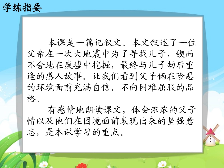 地震中的父与子每课一练_第2页