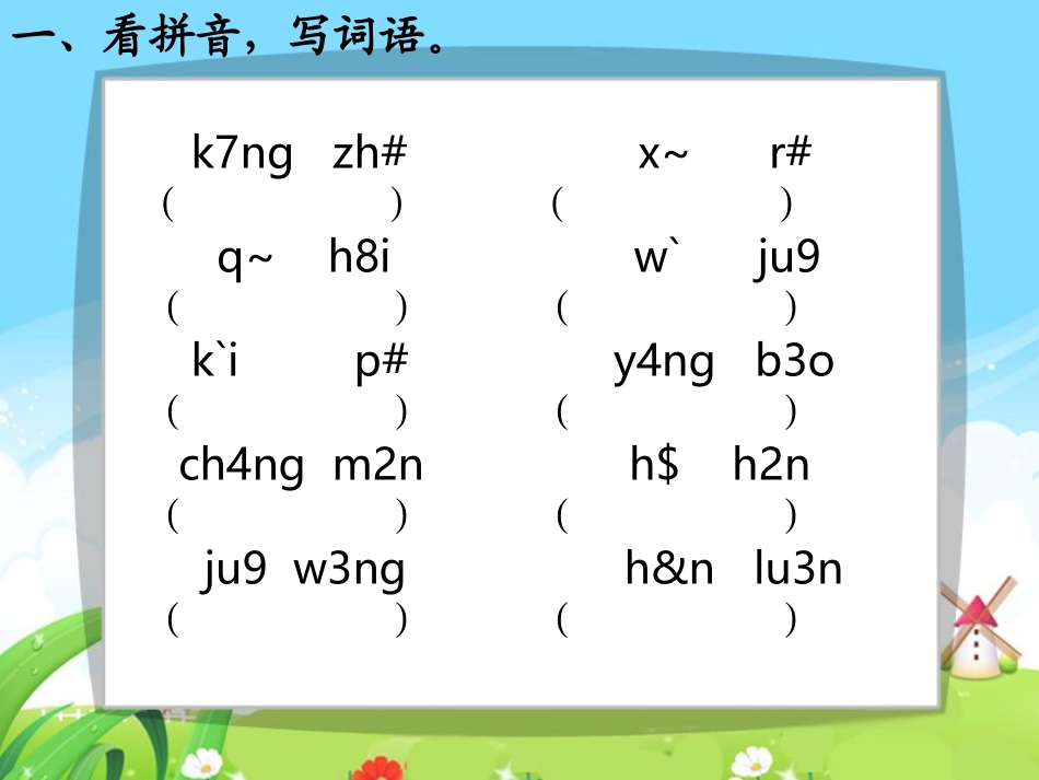 地震中的父与子每课一练_第3页