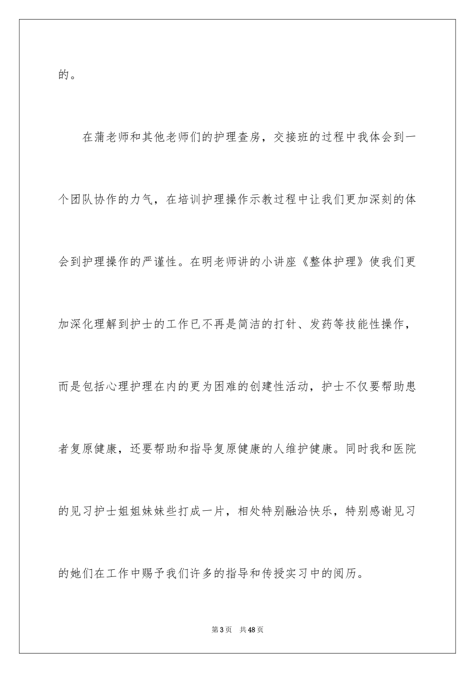 2024儿科护士实习心得体会_第3页