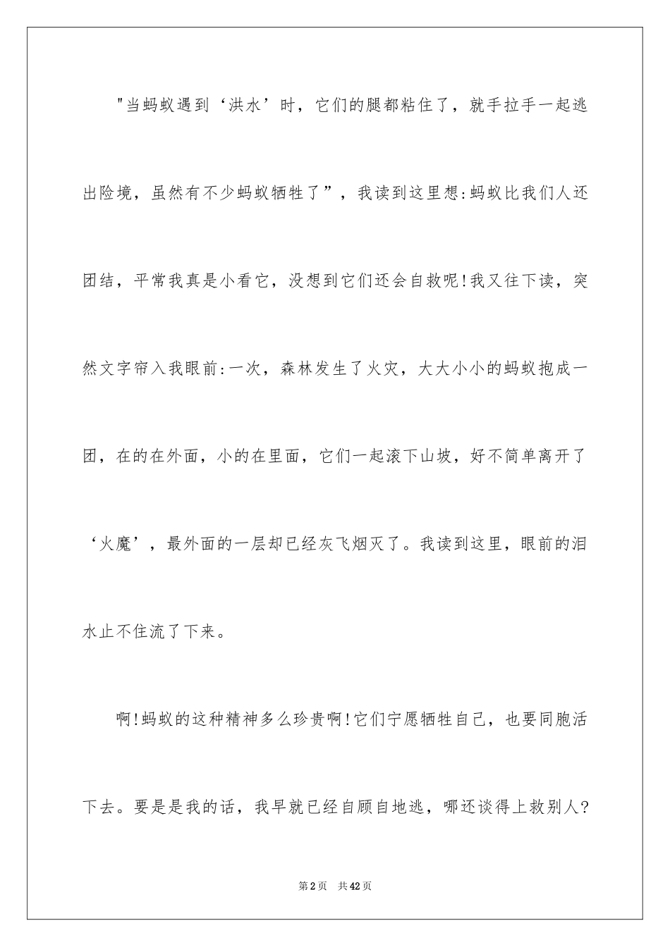 2024团结就是力量演讲稿_471_第2页