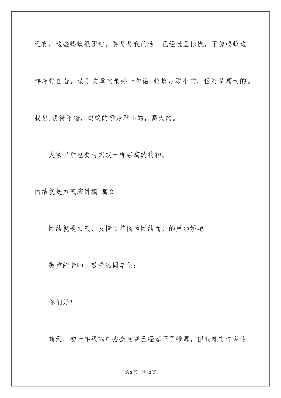 2024团结就是力量演讲稿_471_第3页