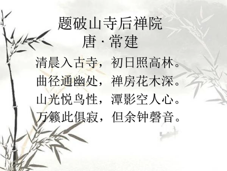 采用题破山寺后禅院_第2页