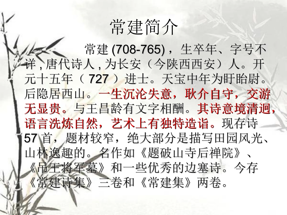 采用题破山寺后禅院_第3页
