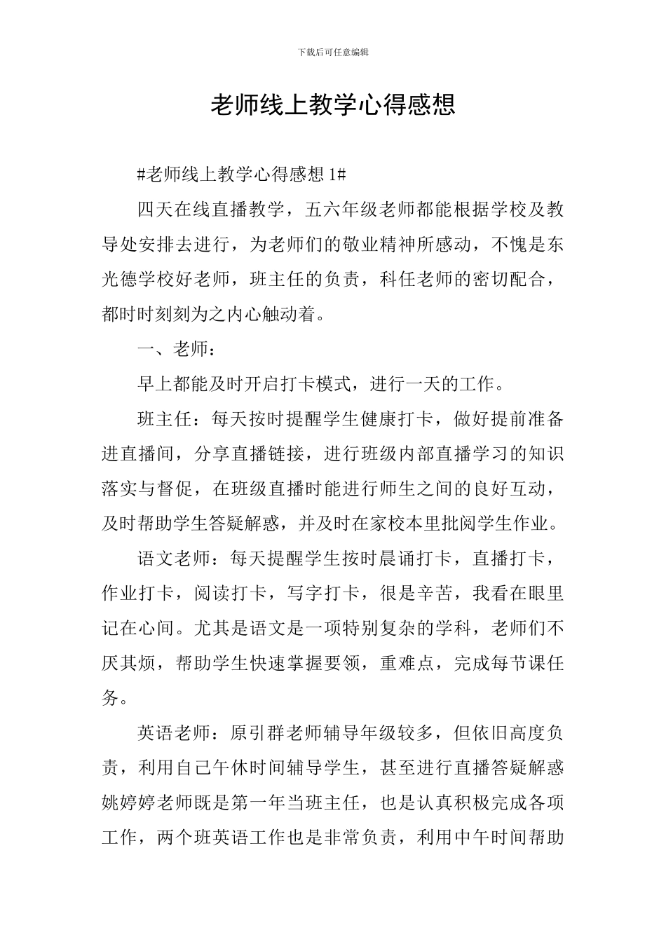 教师线上教学心得感想_第1页