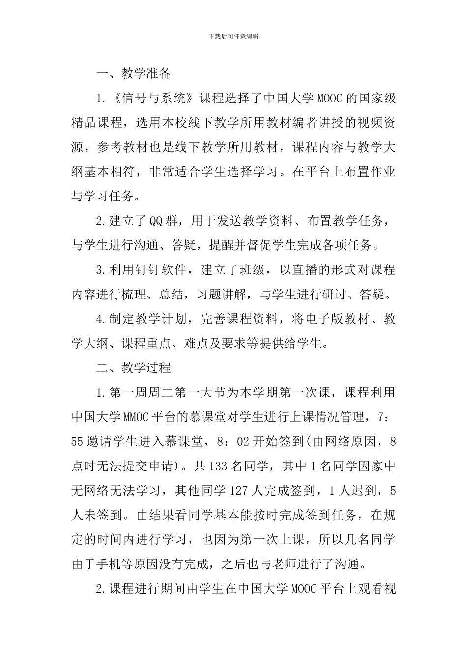 教师线上教学心得感想_第3页