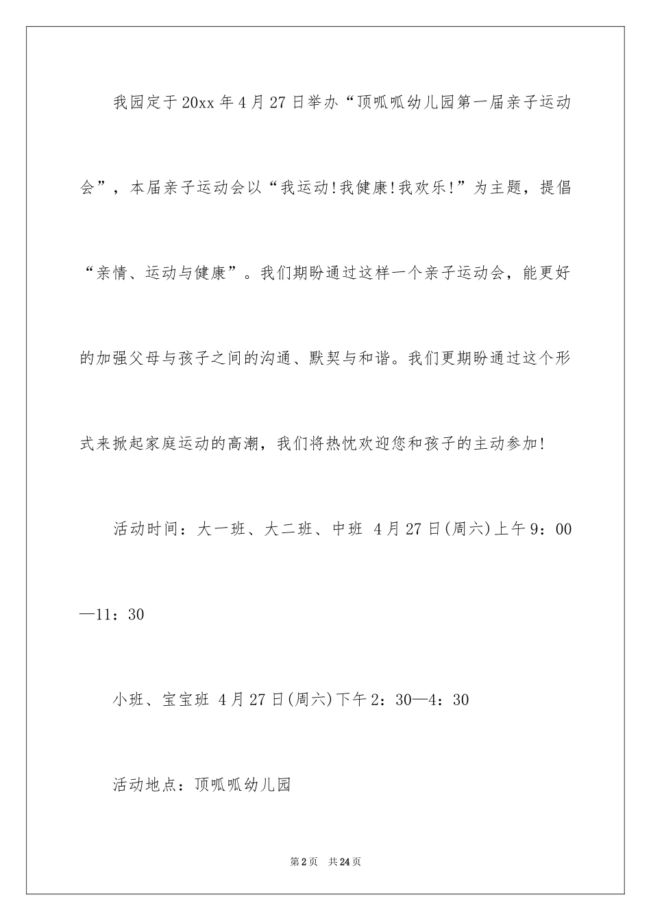2024亲子活动通知_第2页
