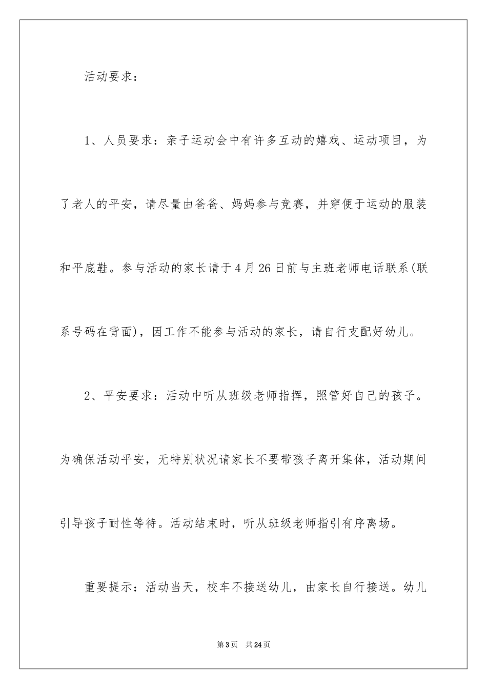2024亲子活动通知_第3页