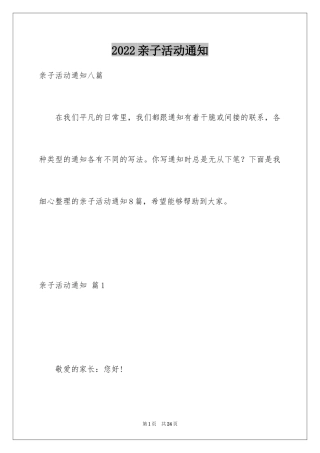 2024亲子活动通知