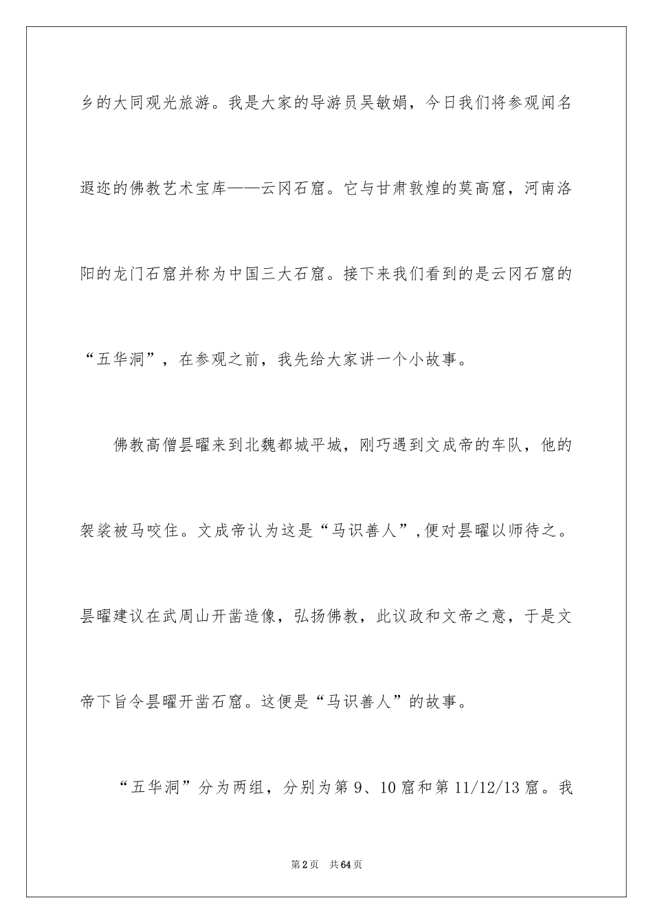 2024云冈石窟导游词_2_第2页