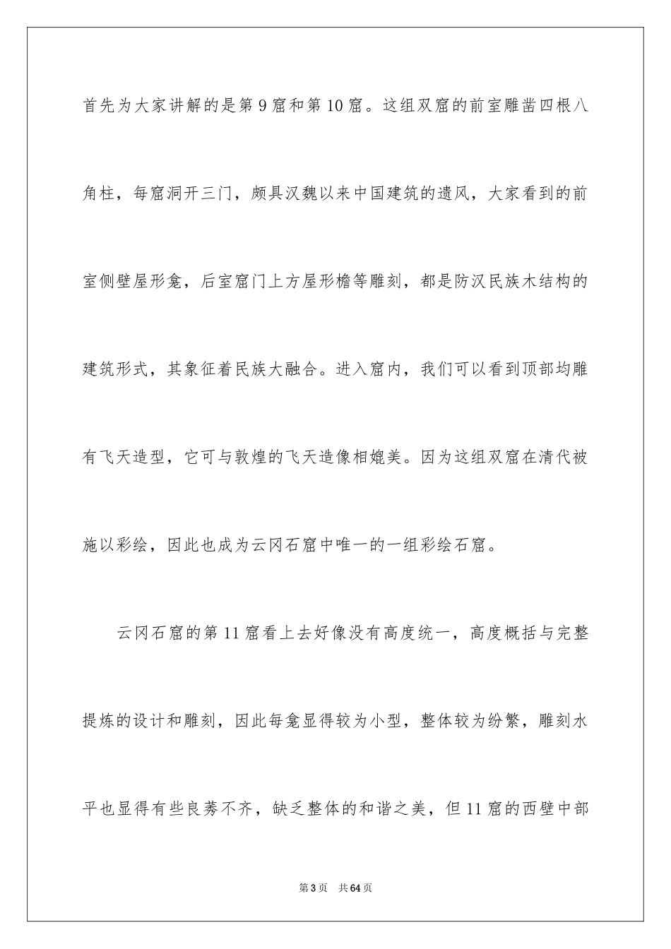 2024云冈石窟导游词_2_第3页