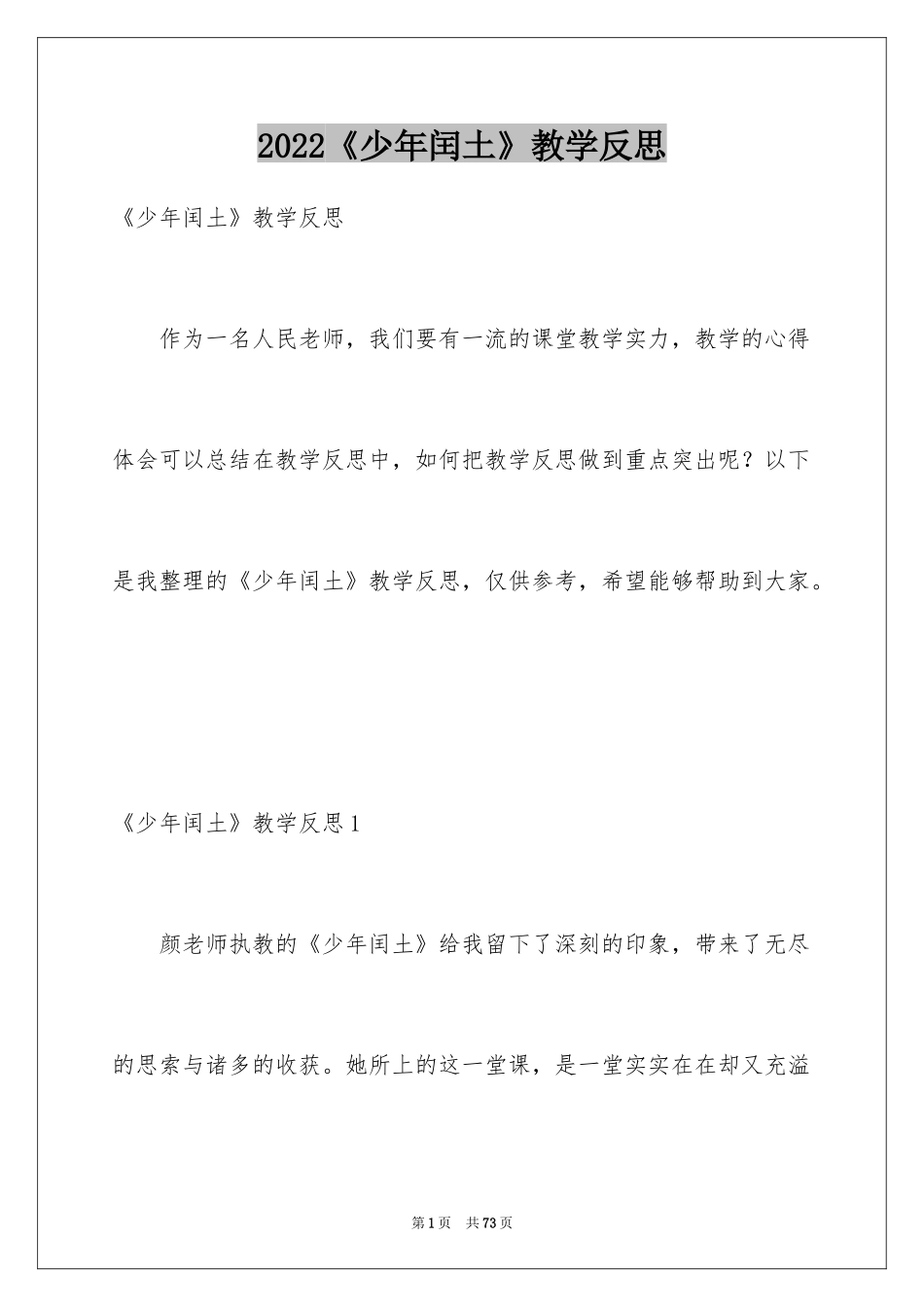 2024《少年闰土》教学反思_第1页