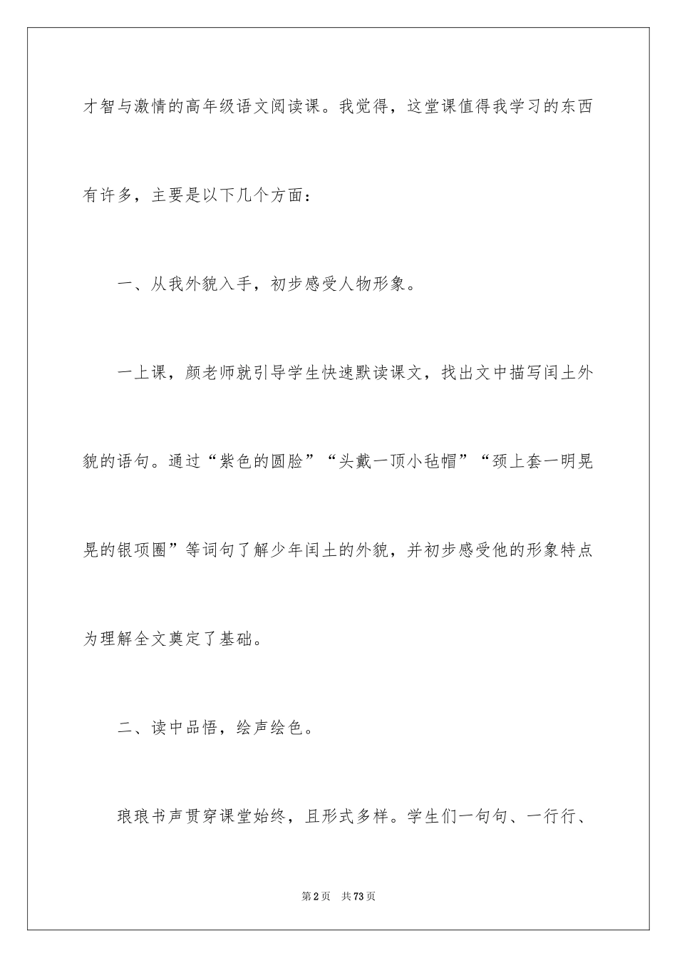 2024《少年闰土》教学反思_第2页