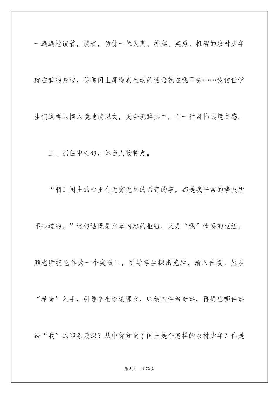 2024《少年闰土》教学反思_第3页