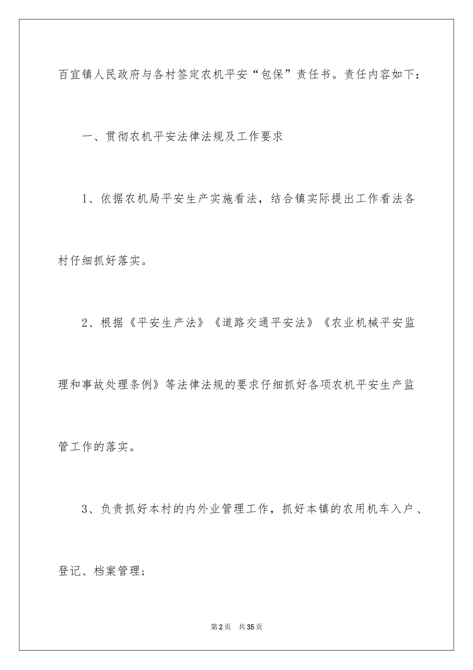 2024农机安全责任书_1_第2页