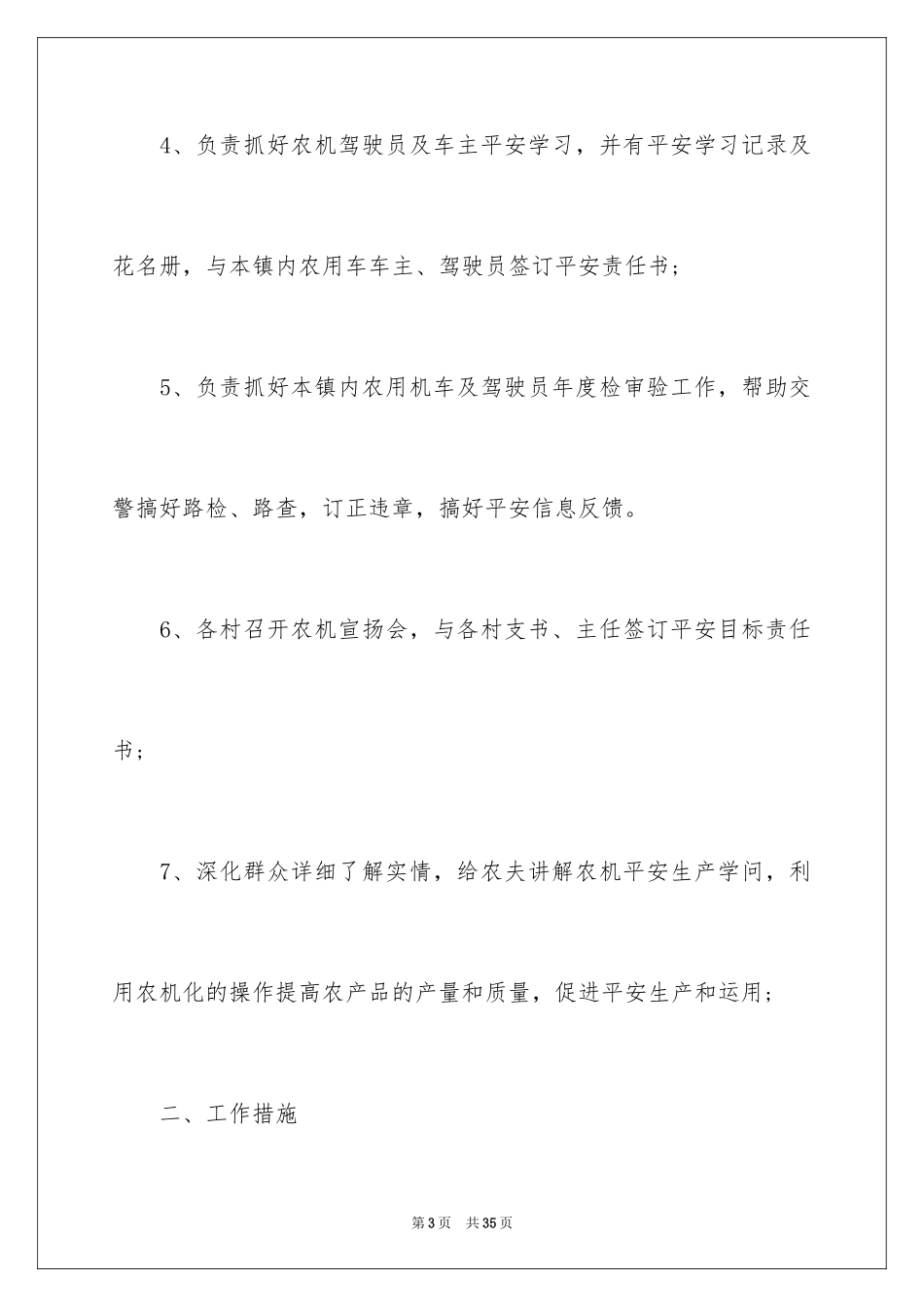2024农机安全责任书_1_第3页