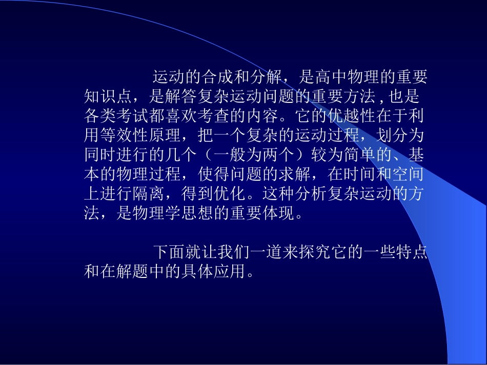 运动合成分解_第2页