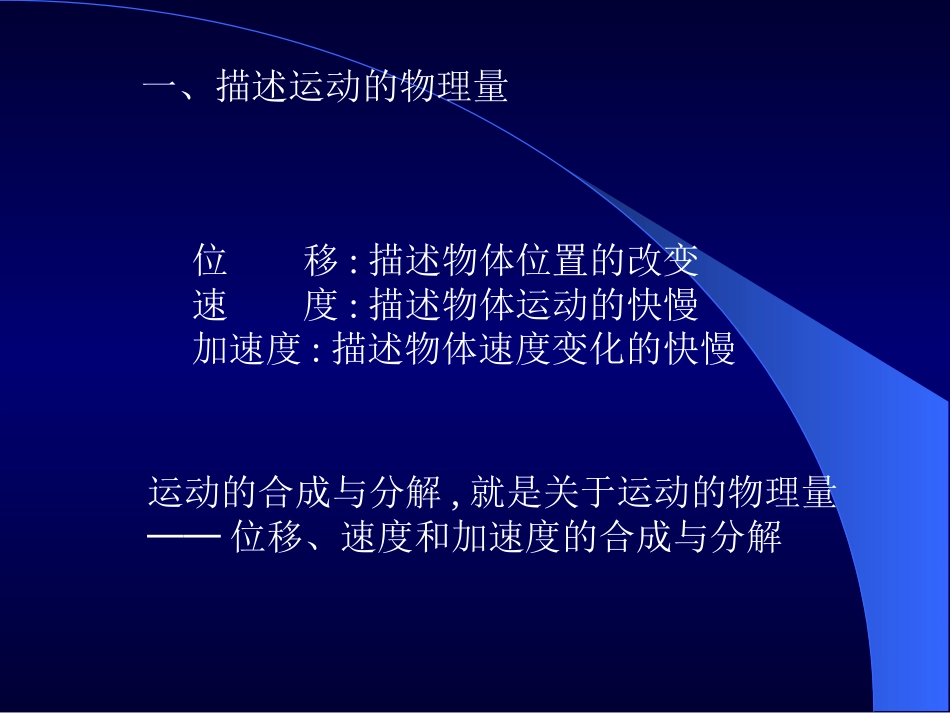 运动合成分解_第3页