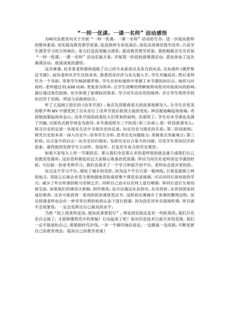 一师一优课，一课一名师感悟_第1页