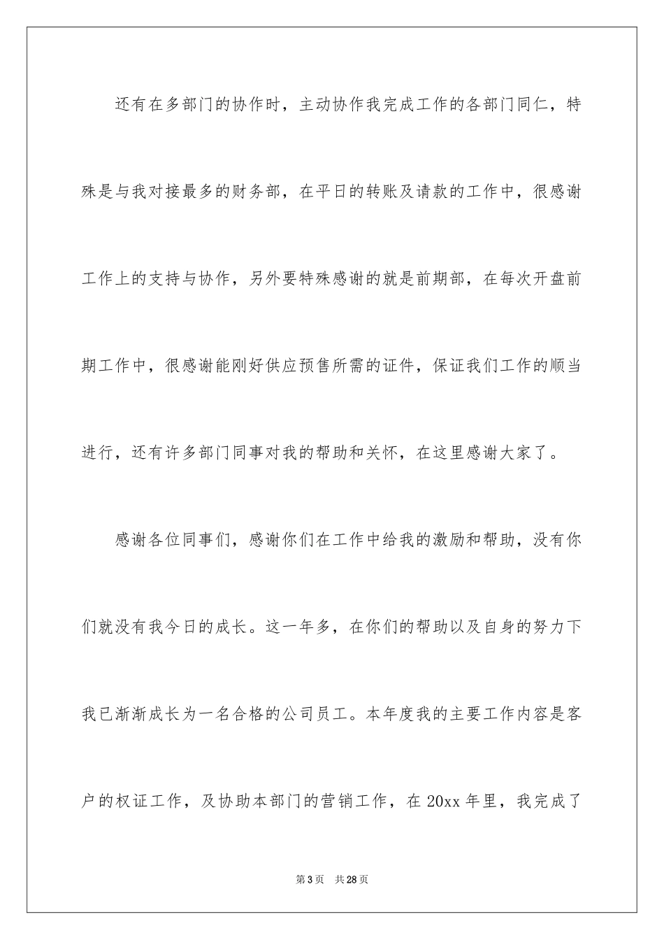 2024优秀员工演讲稿_2284_第3页