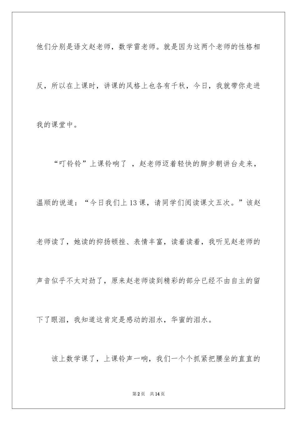 2024优秀写人作文300字_234_第2页