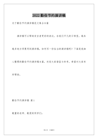 2024勤俭节约演讲稿_1052