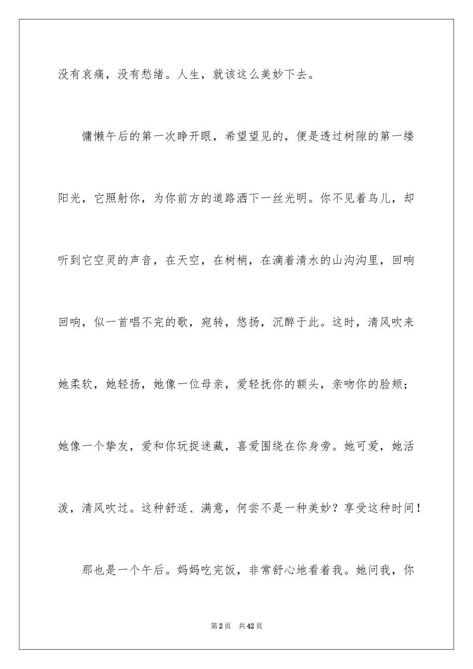 2024初二时光作文_321_第2页