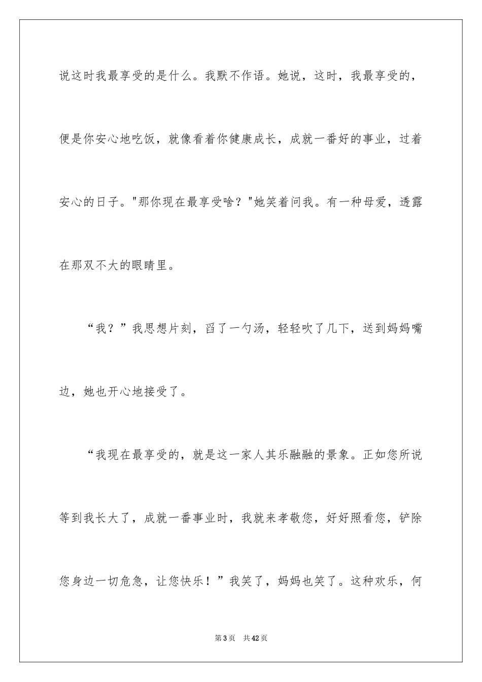 2024初二时光作文_321_第3页