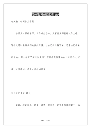 2024初二时光作文_321