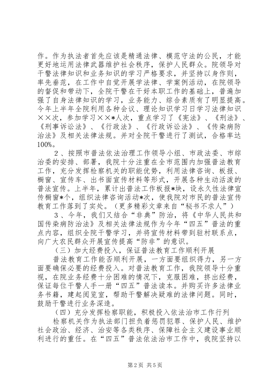 “四五”普法依法治理工作自查总结 _第2页