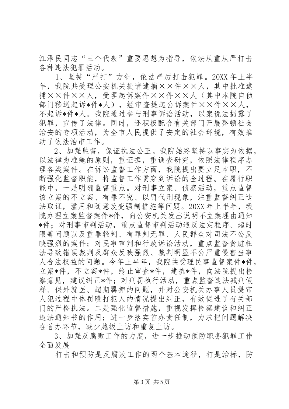 “四五”普法依法治理工作自查总结 _第3页