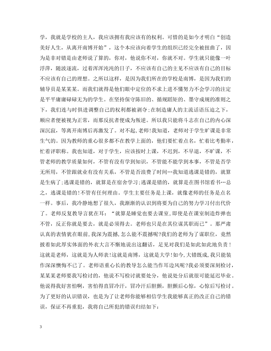 2000字逃操检讨_第3页
