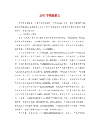2000字逃操检讨