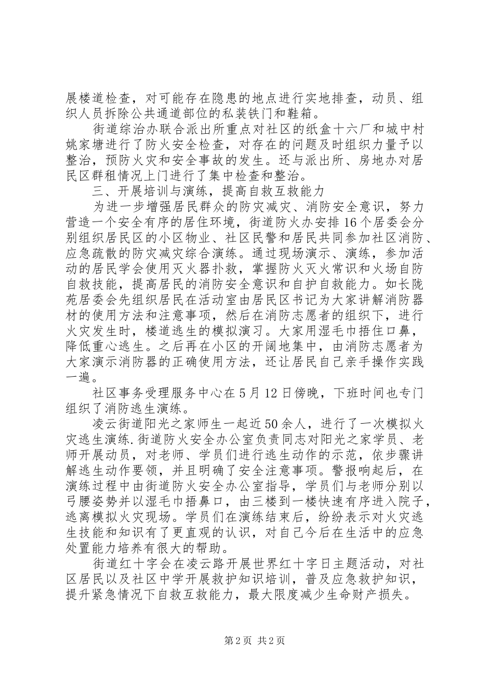 5.12防灾减灾日活动总结 _第2页