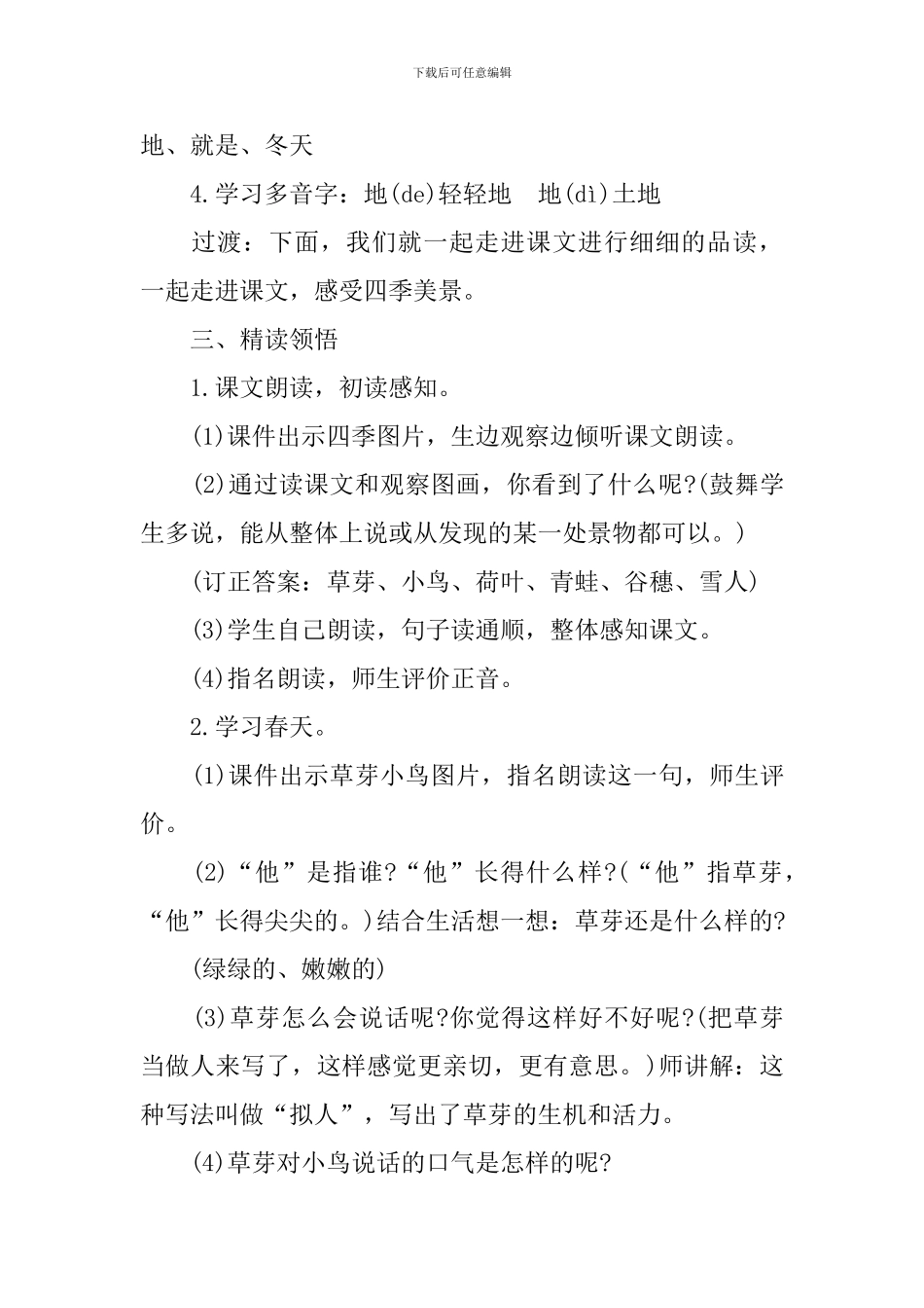 一年级语文优质计划下册授课教案_第3页