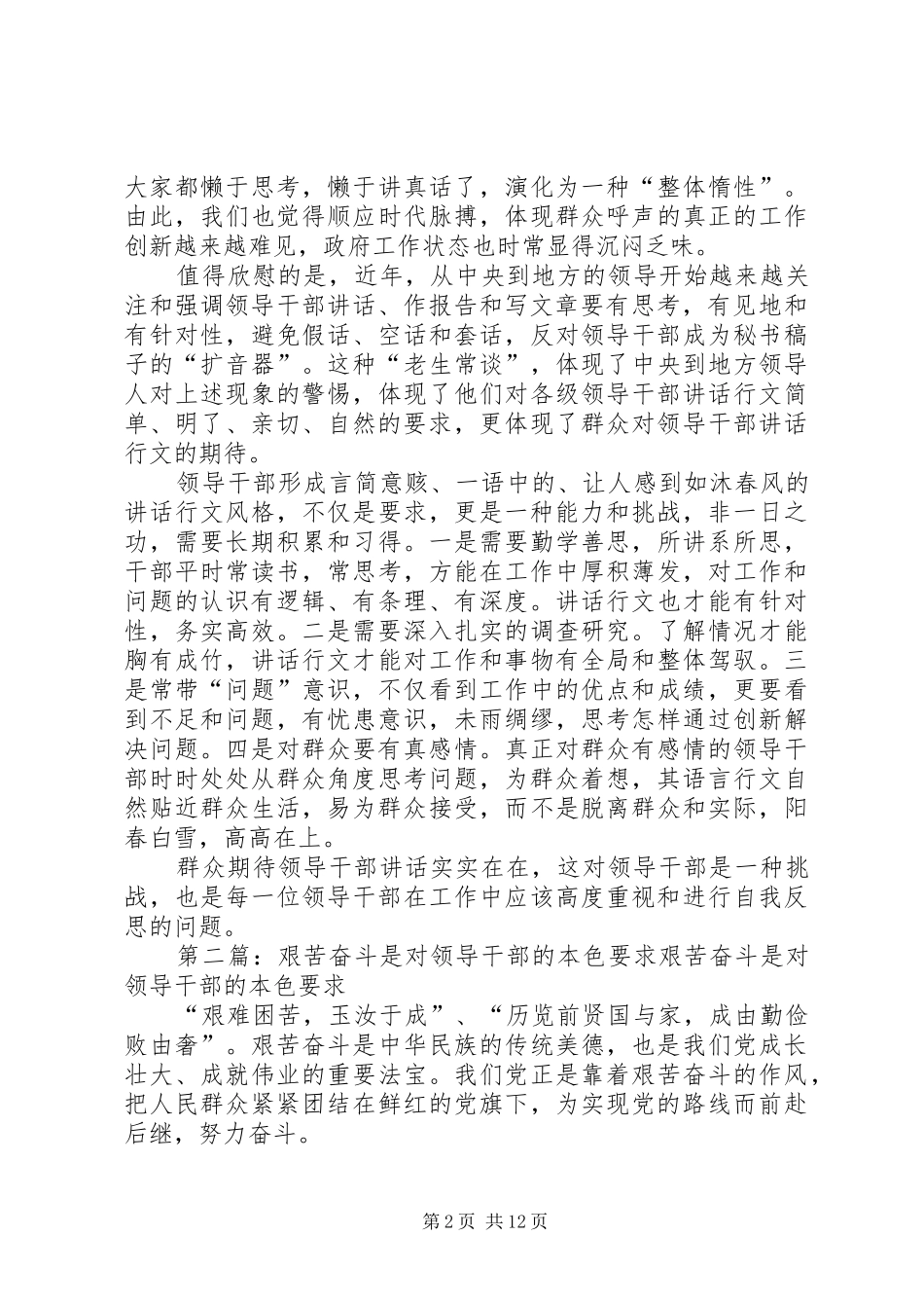 领导干部讲话发言简单是要求._第2页