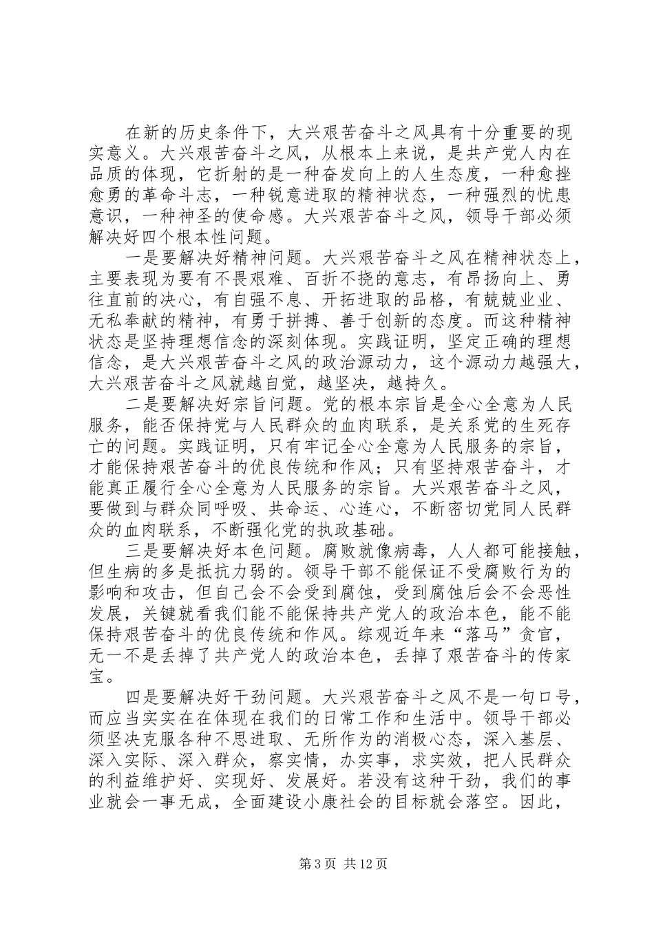 领导干部讲话发言简单是要求._第3页