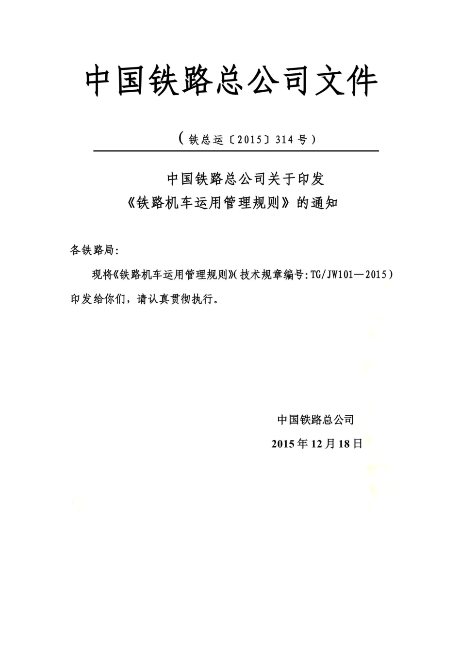 《铁路机车运用管理规则》 _第2页