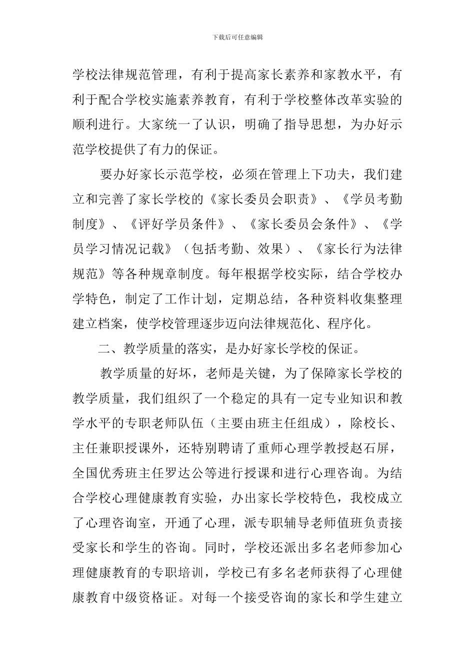 有关实验学校家长学校工作的自查报告_第2页