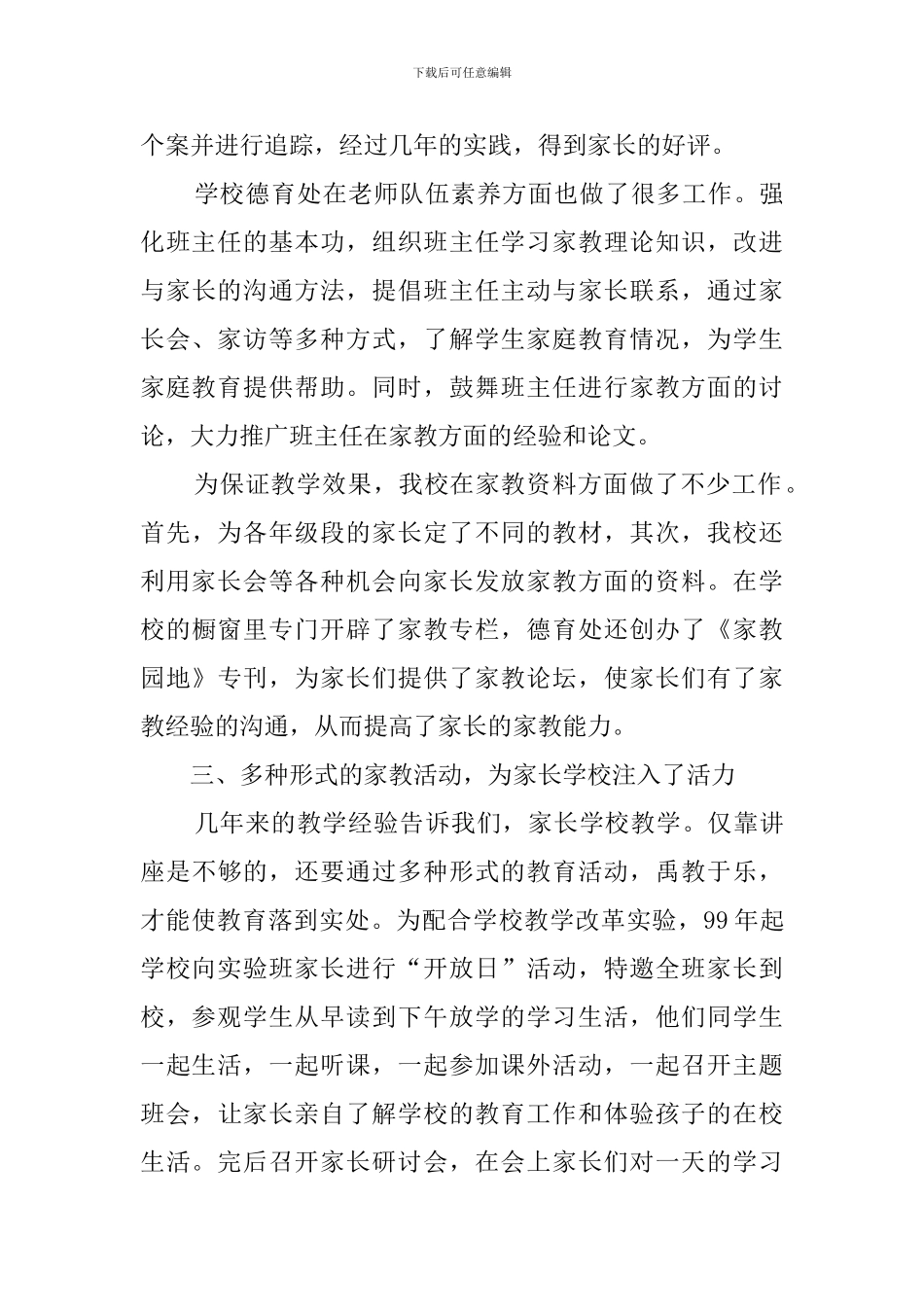 有关实验学校家长学校工作的自查报告_第3页