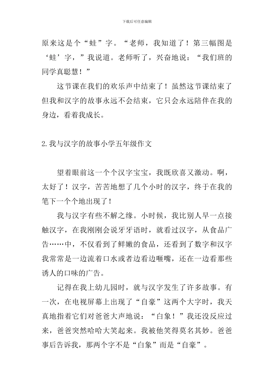 我与汉字的故事小学五年级作文5篇_第2页