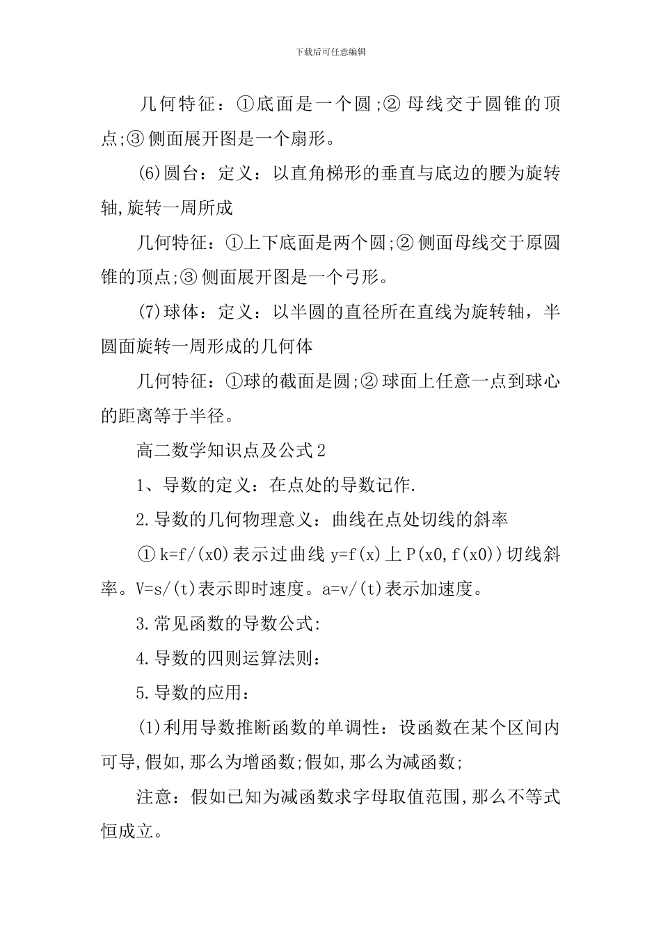 高二数学知识点及公式分布_第2页