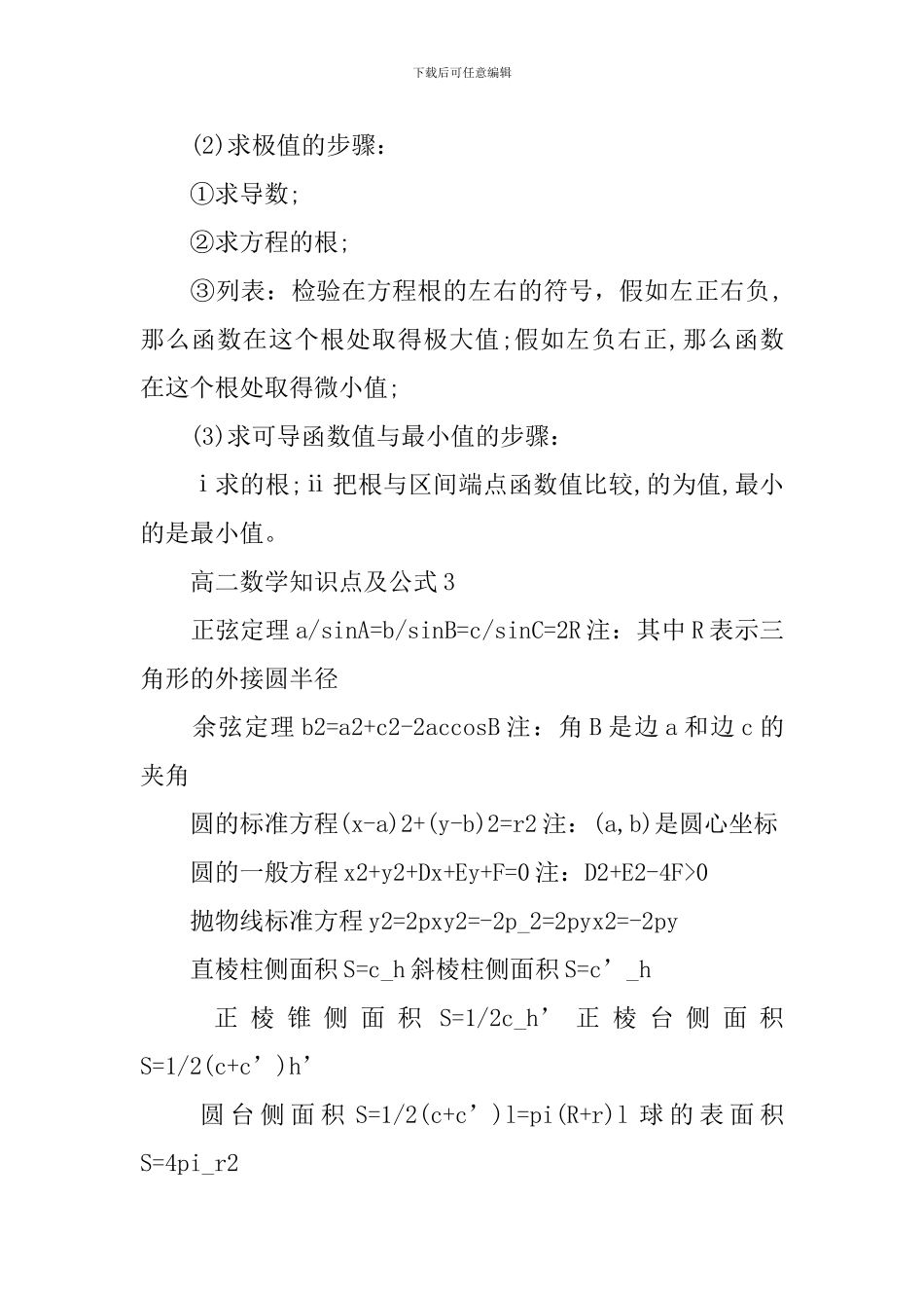 高二数学知识点及公式分布_第3页